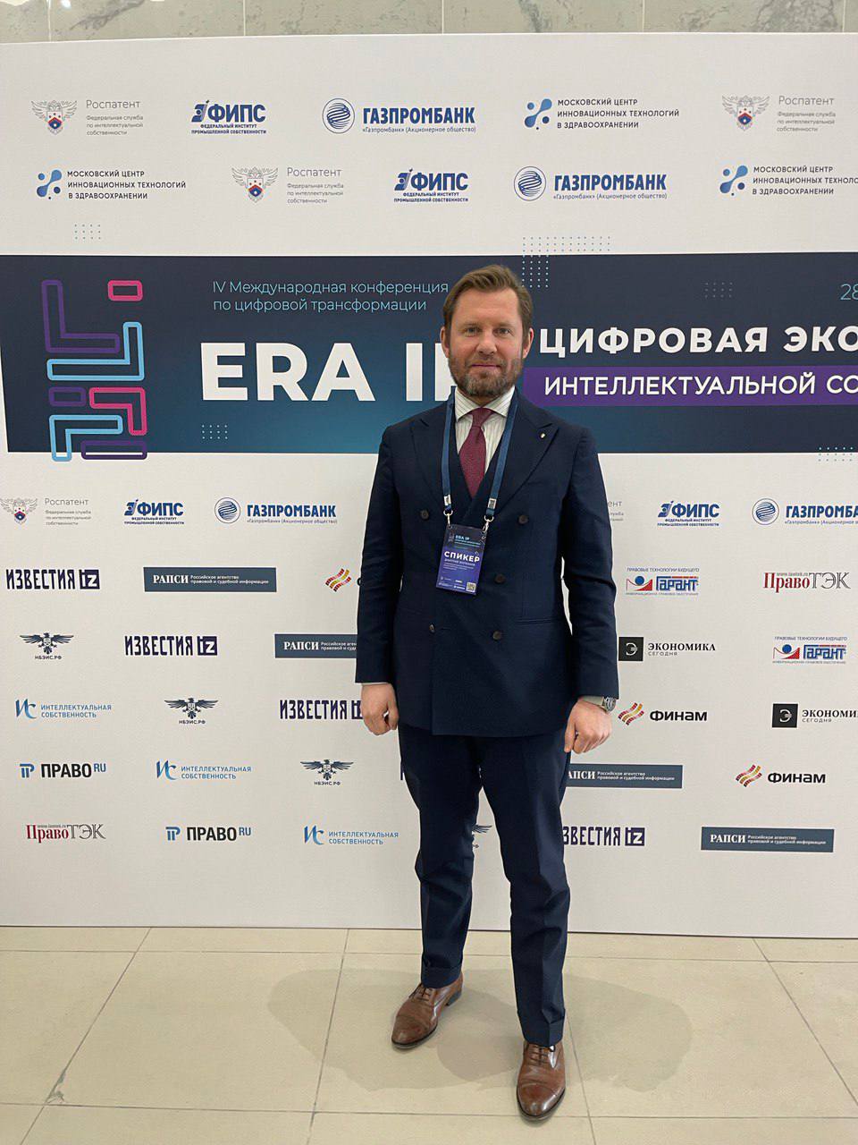 Dmitry Markanov spoke at the Digital Transformation Conference: "ERA IP: The Digital Ecosystem of Intellectual Property