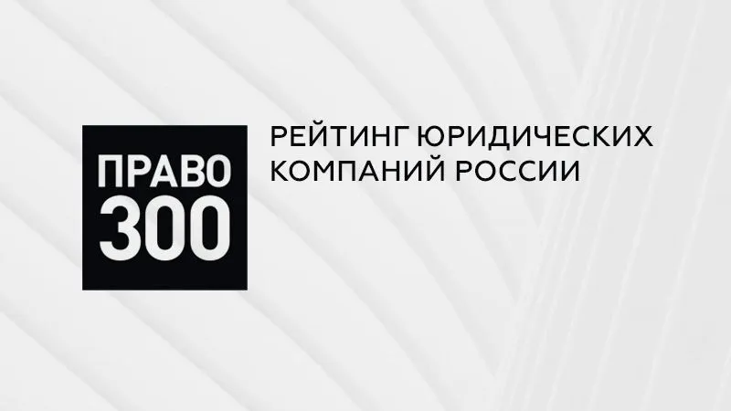 Pravo-300 updated lawyer individual rankings