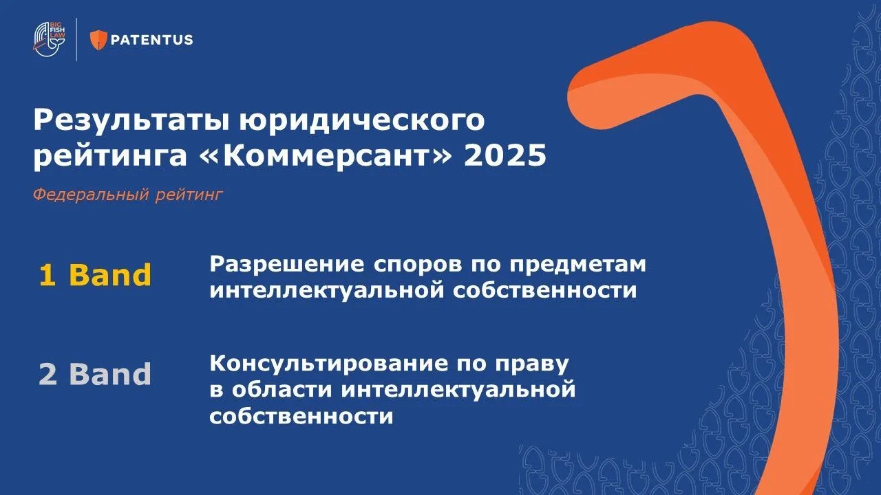 Publication of the results of the 2025 Legal Services Market Leaders Rating from the Publishing House Kommersant