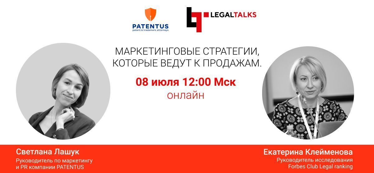 Svetlana Lashuk and Ekaterina Kleimenova will speak at Legal Academy: marketing strategies leading to sales