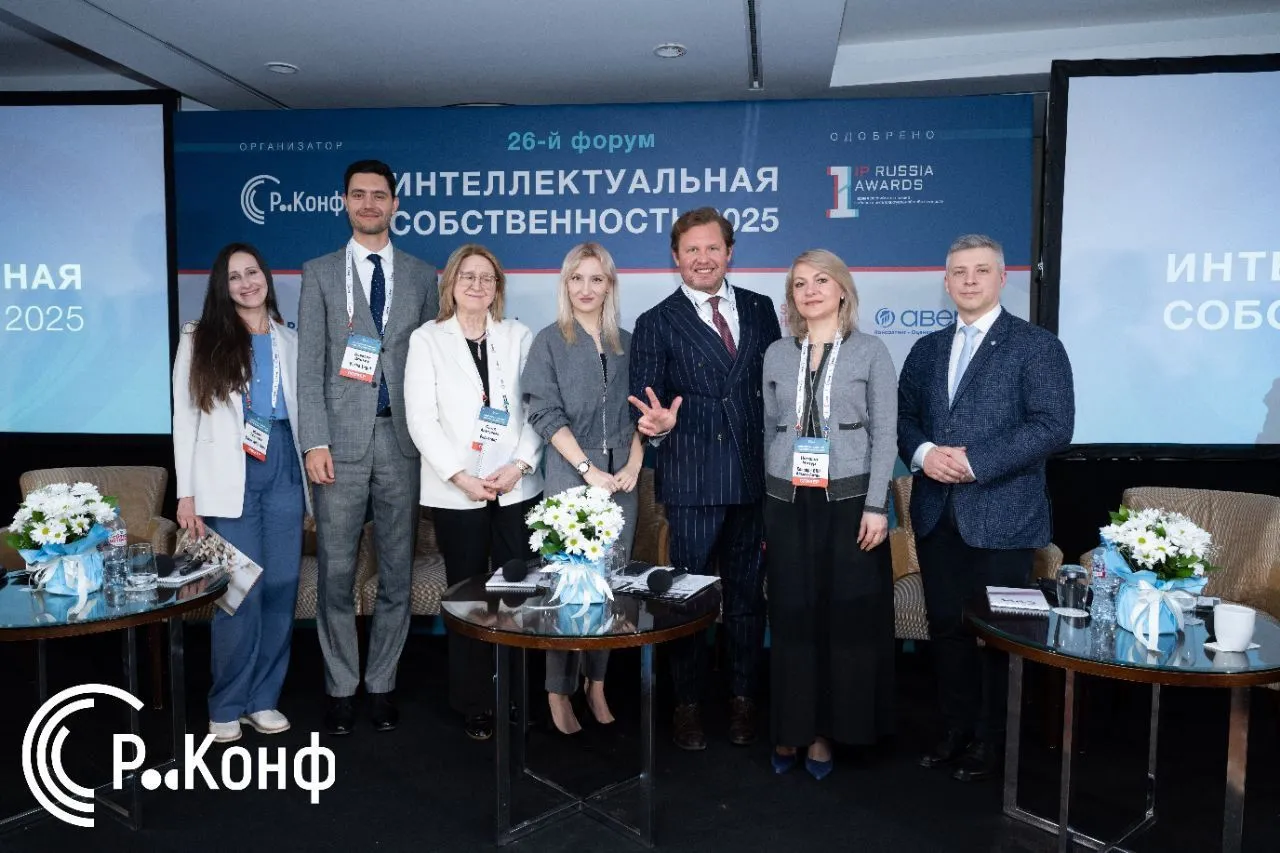 Results of the 26th Forum “Intellectual Property”