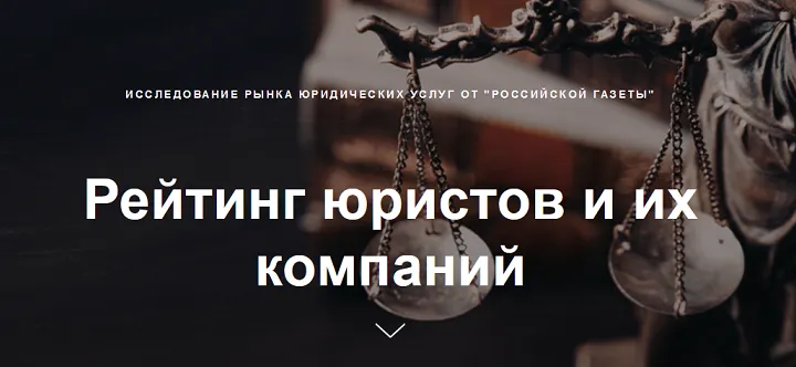 Attorneys of PATENTUS Ranked by Rossiyskaya Gazeta