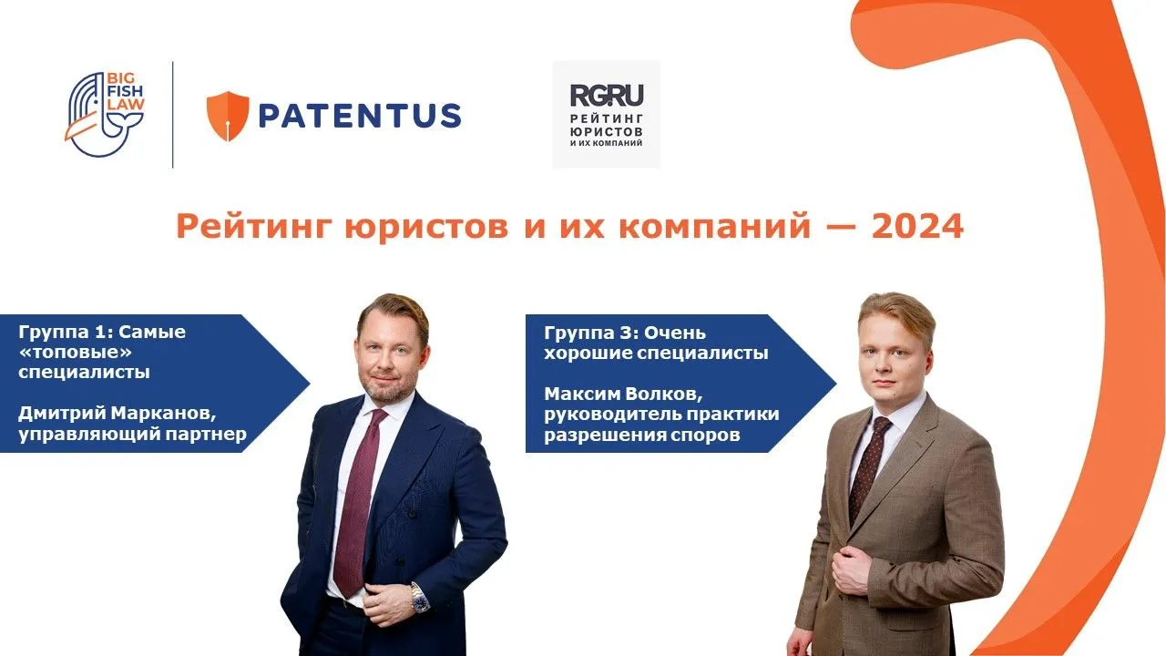 Lawyers of PATENTUS again received recognition from the rating of “Rossiyskaya Gazeta”