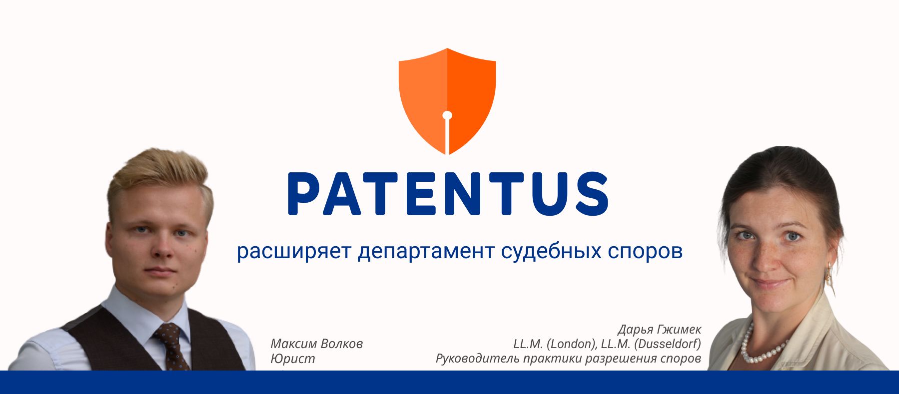PATENTUS strengthens its litigation department