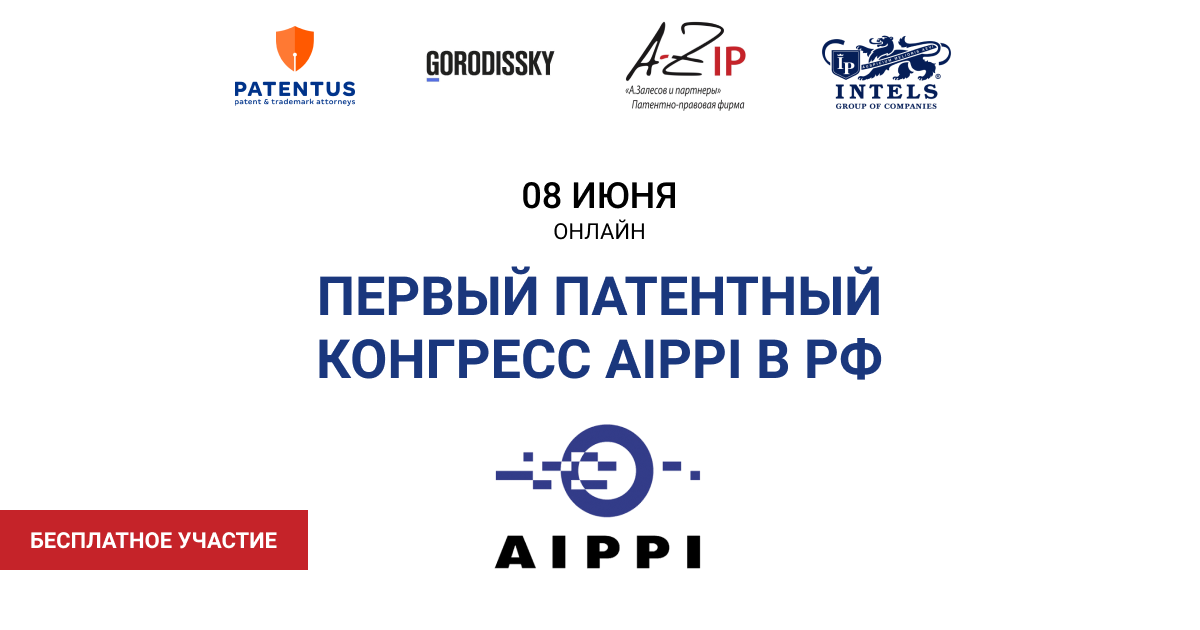 Welcome to Russia's First AIPPI Patent Congress